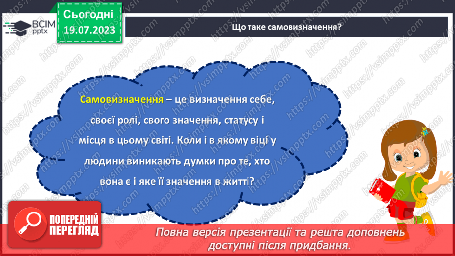 №26 - Особистість в дзеркалі інших: роль сприйняття інших у формуванні самовизначення.3 №26 - Особистість в дзеркалі інших: роль сприйняття інших у формуванні самовизначення.3
