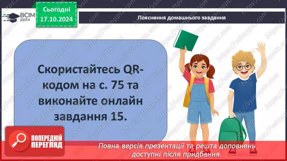 №17 - Систематизація та узагальнення за темою: «Злети людської фантазії в міфах народів світу»15