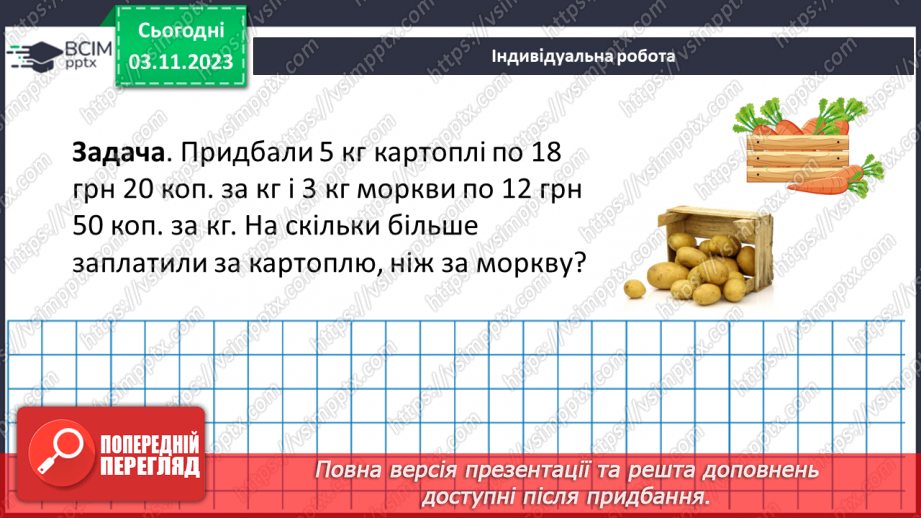 №053 - Розв’язування задач за допомогою рівнянь. Самостійна робота №8.27