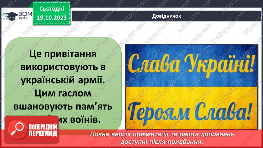 №026 - День захисника України16 №026 - День захисника України16