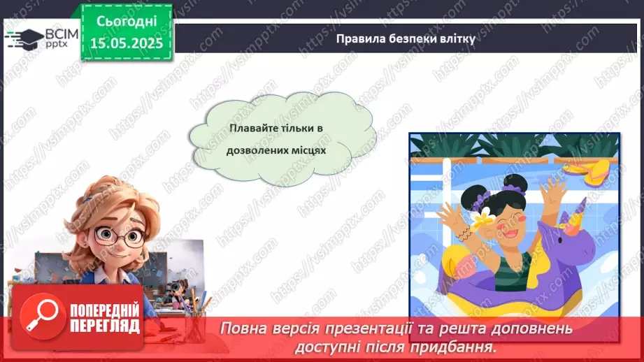 №035 - Мої плани на літо_16 №035 - Мої плани на літо_16