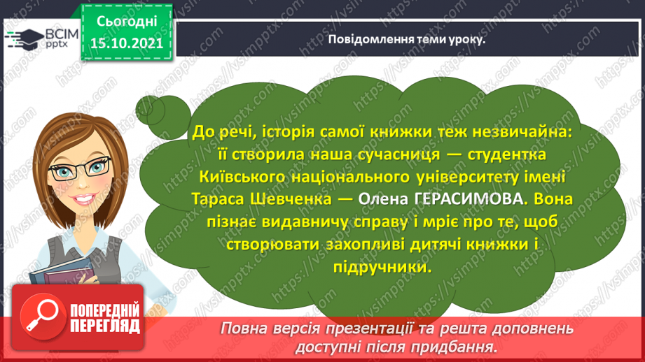 №034-35 - Олена Герасимова. «Еллісів та еллісівці. Українці в Норвегії» (Уривок з книжки)8 №034-35 - Олена Герасимова. «Еллісів та еллісівці. Українці в Норвегії» (Уривок з книжки)8