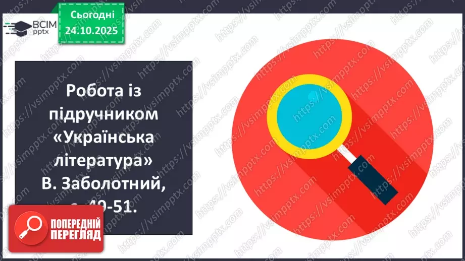 №19 - П/О. ГР1, ГР2, ГР3, ГР4. Богдан Лепкий. Вірш «Журавлі».6 №19 - П/О. ГР1, ГР2, ГР3, ГР4. Богдан Лепкий. Вірш «Журавлі».6