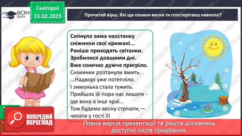 №091 - Головні та другорядні члени речення10 №091 - Головні та другорядні члени речення10