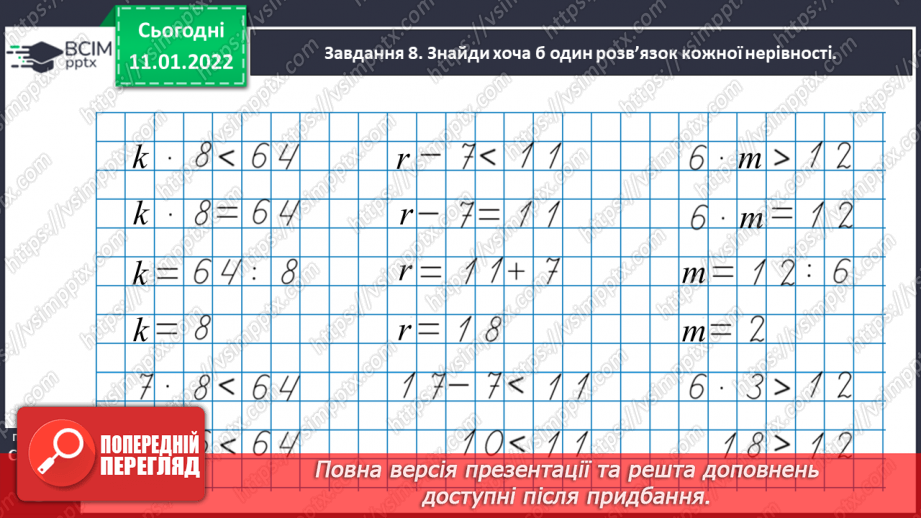 №089 - Ділимо багатоцифрове число на одноцифрове, використовуючи письмовий прийом42 №089 - Ділимо багатоцифрове число на одноцифрове, використовуючи письмовий прийом42