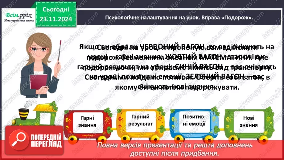 №051 - Записуємо розв’язання задачі виразом _2 №051 - Записуємо розв’язання задачі виразом _2
