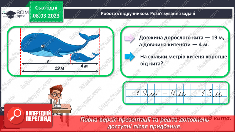 №0107 - Обчислення виду 40 + 50, 60 – 30. Знаходження невідомого доданка. Задача на різницеве порівняння. Вимірювання і порівняння відстаней. Упорядкування чисел.18 №0107 - Обчислення виду 40 + 50, 60 – 30. Знаходження невідомого доданка. Задача на різницеве порівняння. Вимірювання і порівняння відстаней. Упорядкування чисел.18