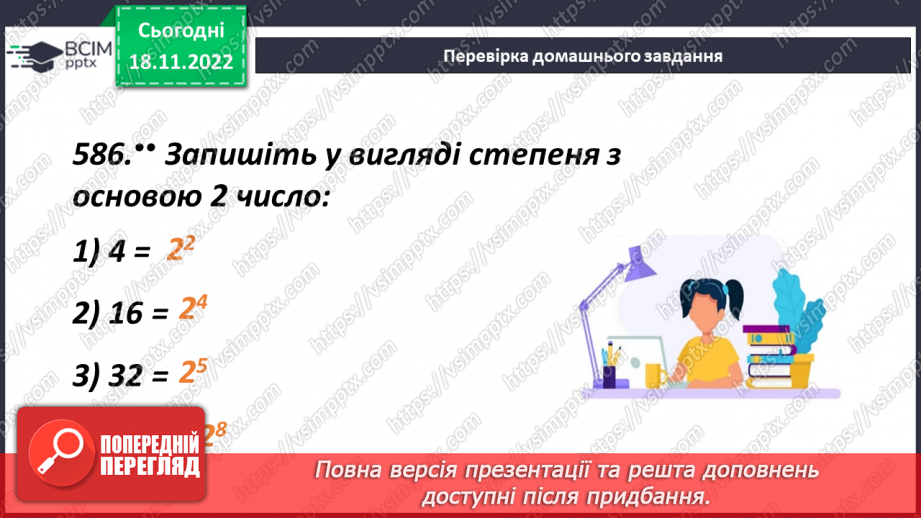 №068 - Порядок виконання дій у виразах, що містять квадрат і куб числа5 №068 - Порядок виконання дій у виразах, що містять квадрат і куб числа5