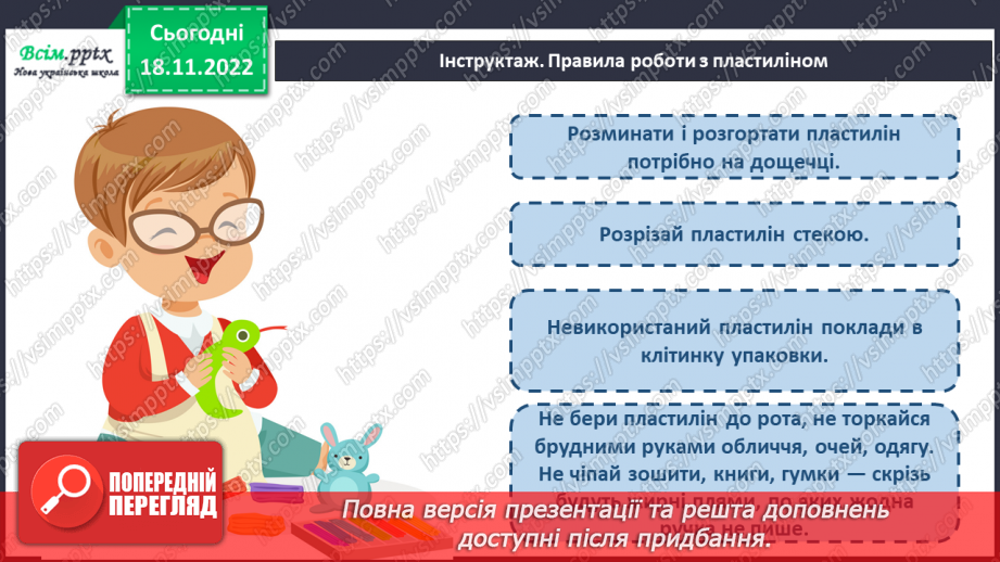 №14 - Харчова тарілка. Складання здорового меню для обіду або вечері11 №14 - Харчова тарілка. Складання здорового меню для обіду або вечері11