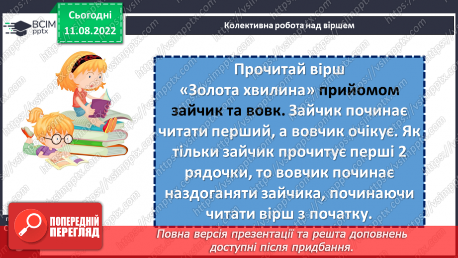 №002 - Найдорожче — золота хвилина. Марія Чепурна «Золота хвилина». (с. 5)16