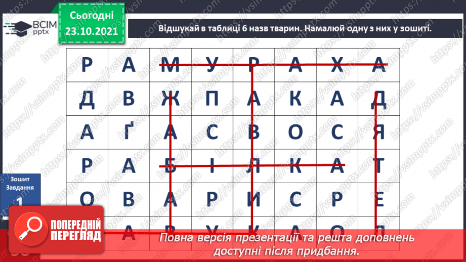 №030 - Як територія може стати домівкою? Комікс: «Як зимують комахи?»10 №030 - Як територія може стати домівкою? Комікс: «Як зимують комахи?»10