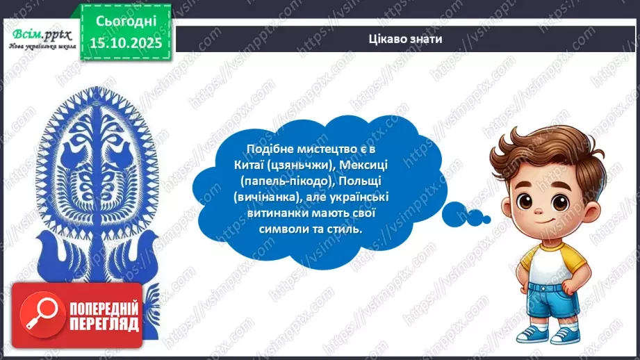 №09 - Виготовлення витинанок.21 №09 - Виготовлення витинанок.21