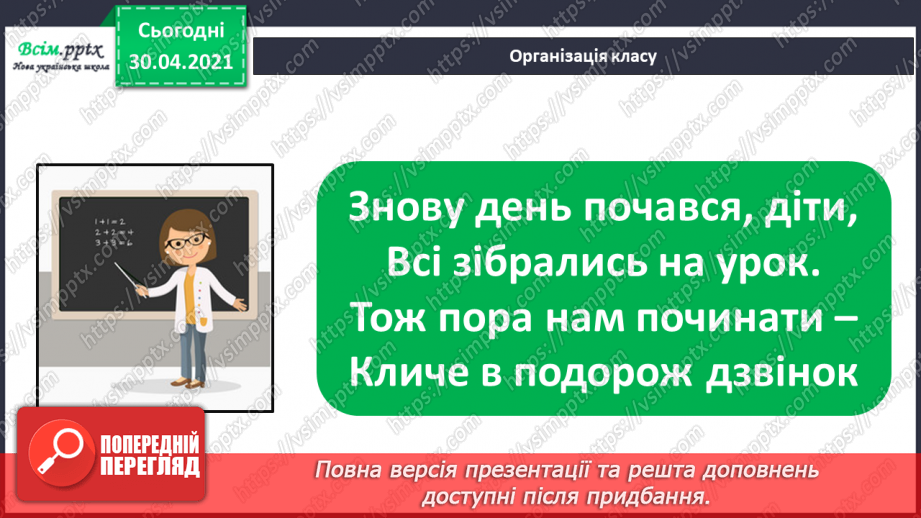 №084 - Закріплення вивчених таблиць множення і ділення. Складання і обчислення виразів. Розв’язування задач1