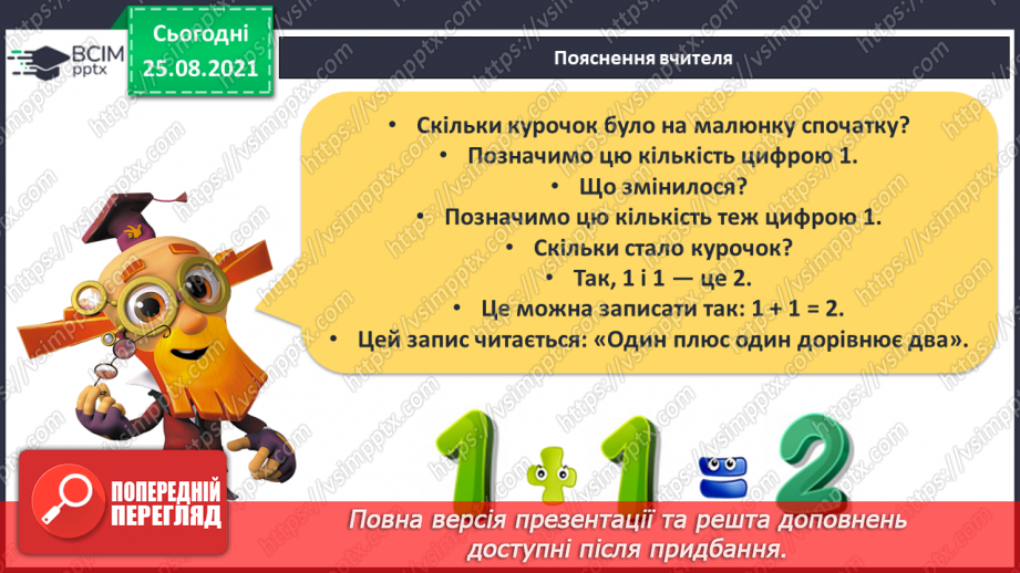 №006 - Знаки «+», «–», «=». Читання записів зі знаками «+» та «–».7