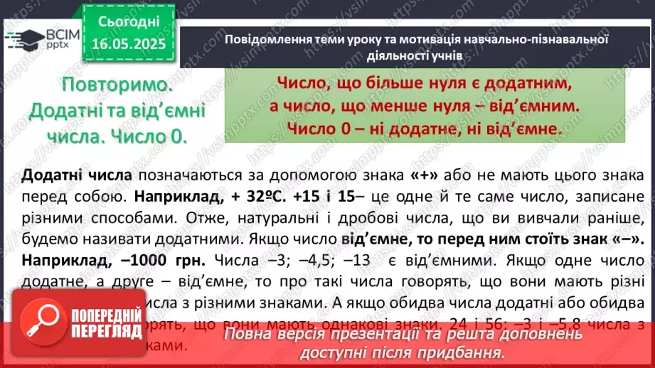 №172-175 - Узагальнення та систематизація знань за рік.97