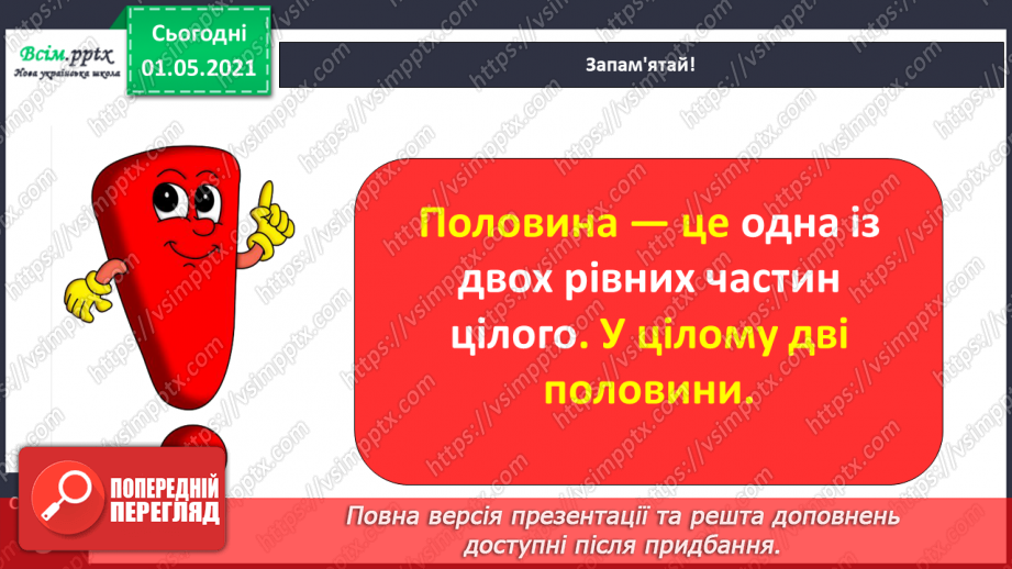 №046 - Одержуємо половину14 №046 - Одержуємо половину14