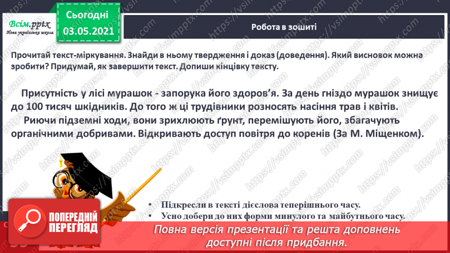 №114 - Навчаюся змінювати дієслова за часами17 №114 - Навчаюся змінювати дієслова за часами17