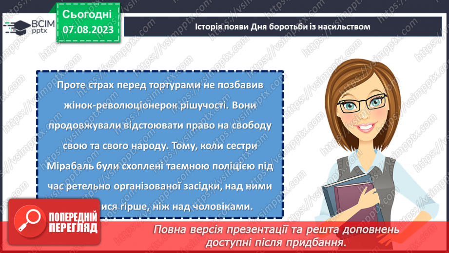 №11 - Захисти дитинство: боротьба з насильством та сексуальною експлуатацією.15