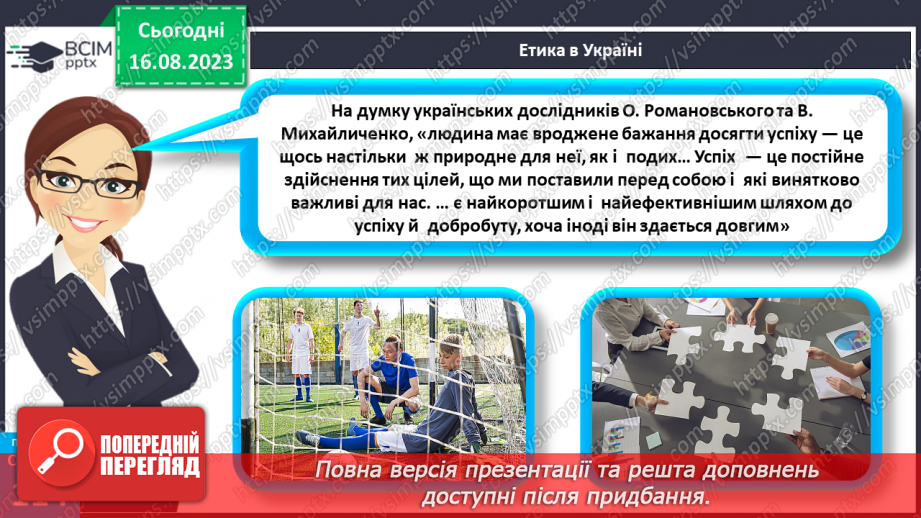 №30 - Успіхи й невдачі в житті людини.17 №30 - Успіхи й невдачі в житті людини.17