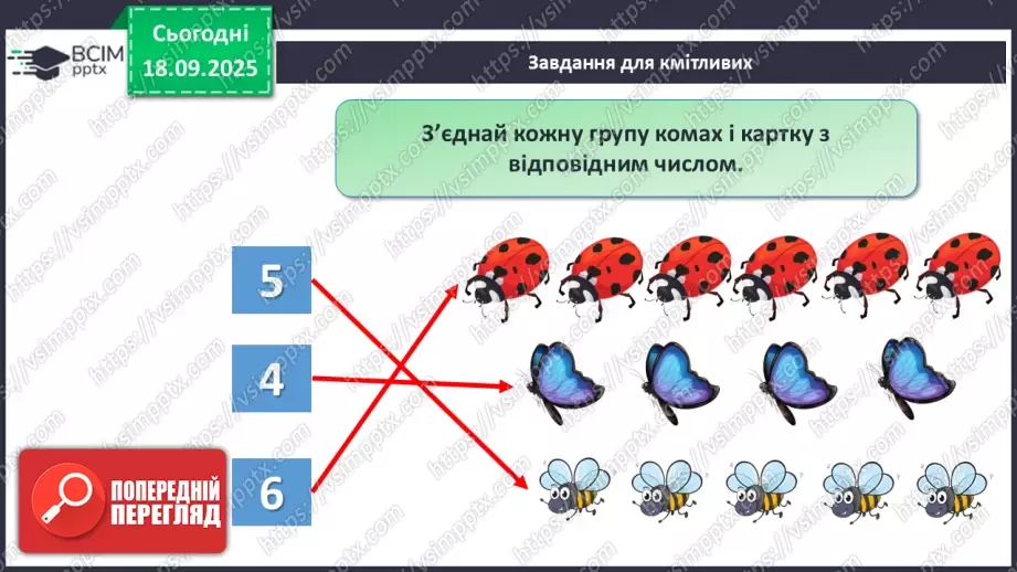 №017 - Число  «шість». Цифра 627 №017 - Число  «шість». Цифра 627