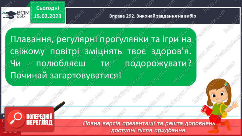 №087 - Речення, різні за метою висловлювання та вираженням почуттів. Розповідні, питальні, спонукальні речення.11