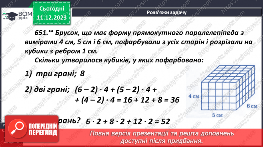 №071 - Прямокутний паралелепіпед. Розв’язування задач і вправ15 №071 - Прямокутний паралелепіпед. Розв’язування задач і вправ15