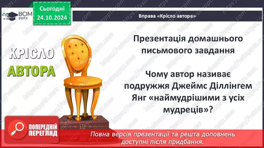№20 - Біблійні мотиви у творі. Роль художньої деталі.20