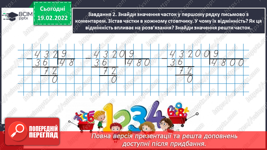 №117 - Ділимо числа, які закінчуються нулями29 №117 - Ділимо числа, які закінчуються нулями29