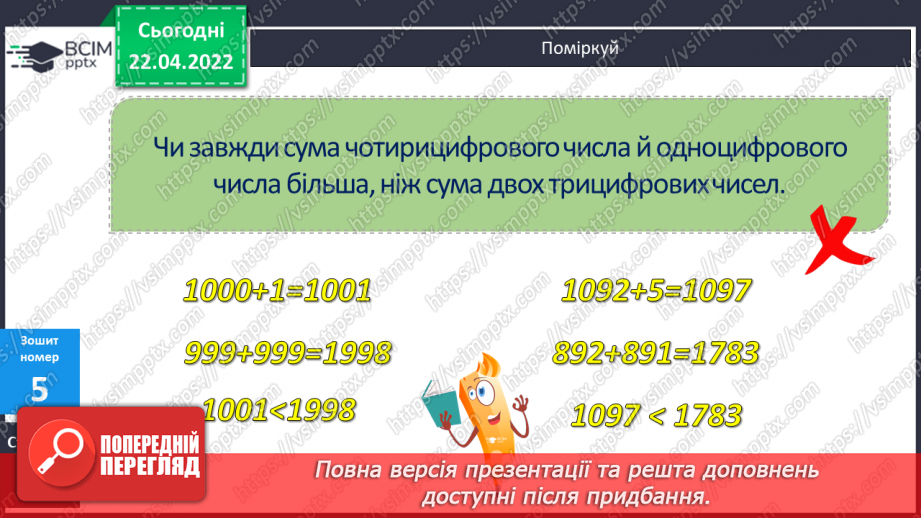 №153 - Дослідження швидких методів множення на 9,99 та 999. Обчислення виразів.23 №153 - Дослідження швидких методів множення на 9,99 та 999. Обчислення виразів.23