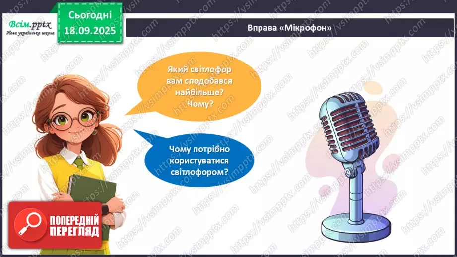 №05 - Виготовлення пішохідного світлофору із паперу.27 №05 - Виготовлення пішохідного світлофору із паперу.27