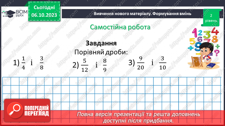 №033 - Розв’язування вправ і задач на зведення дробів до спільного знаменника. Самостійна робота №4.16 №033 - Розв’язування вправ і задач на зведення дробів до спільного знаменника. Самостійна робота №4.16