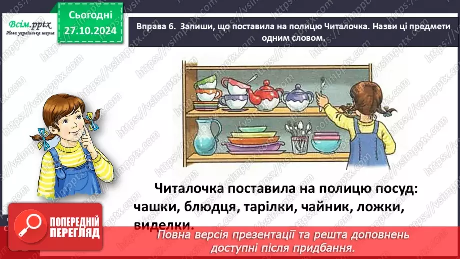 №038 - Обєднуй слова в групи за їх значенням.20