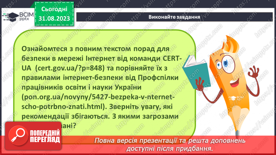 №03 - Проблеми та загрози інформаційній безпеці.37