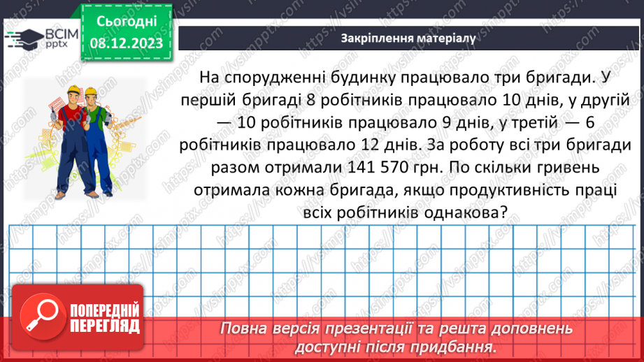 №073 - Поділ числа у даному відношенні.37