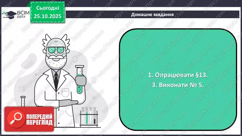 №20 - Одержання кисню.34 №20 - Одержання кисню.34