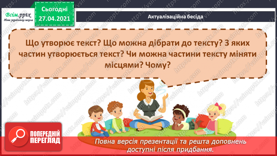 №103 - Навчаюся створювати висловлювання на відому тему. На­писання розповіді про друга/подругу3