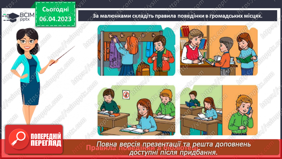 №0093 - Поведінка у громадських місцях17 №0093 - Поведінка у громадських місцях17