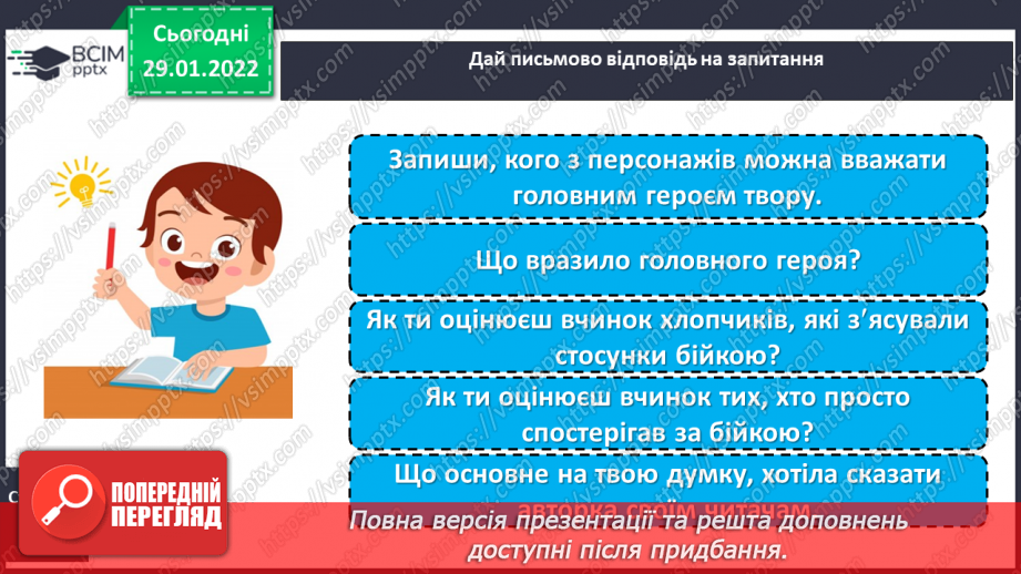 №076 - О. Радушинська «Майже боксерський двобій»18 №076 - О. Радушинська «Майже боксерський двобій»18