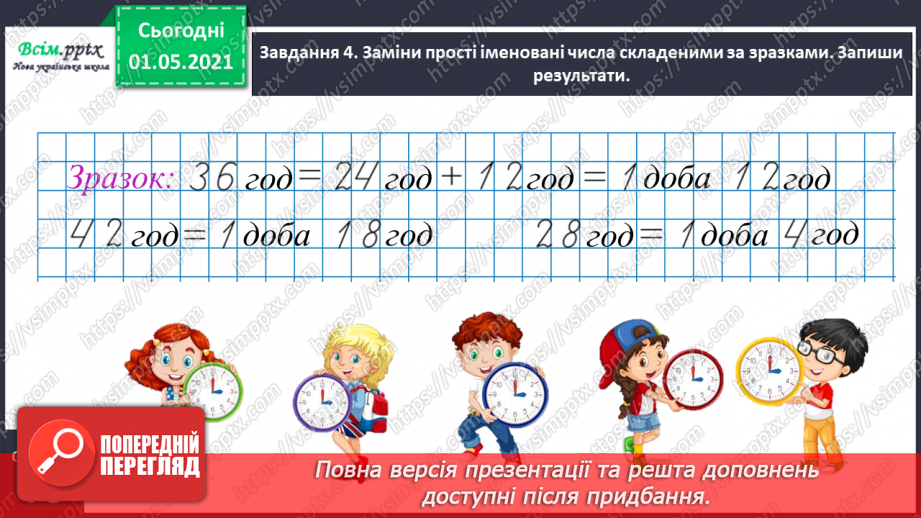 №041 - Повторюємо одиниці вимірювання величин19 №041 - Повторюємо одиниці вимірювання величин19