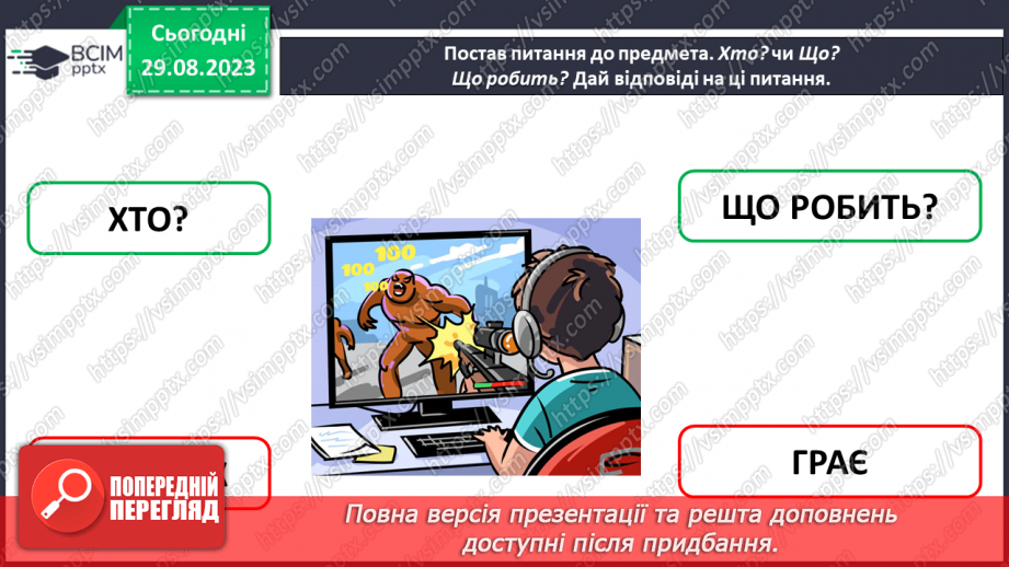 №009 - Слова, які відповідають на питання що робить? Тема для спілкування: Режим дня50