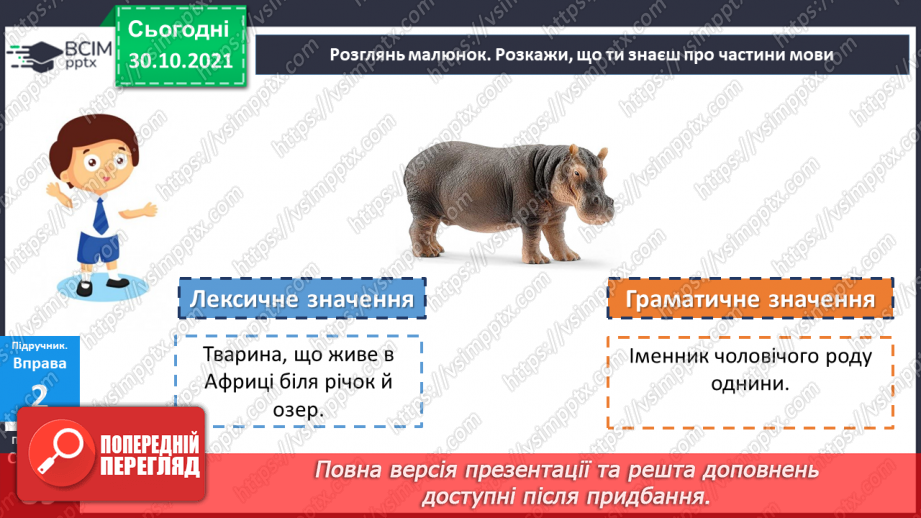 №054 - Самостійні та службові частини мови.15 №054 - Самостійні та службові частини мови.15