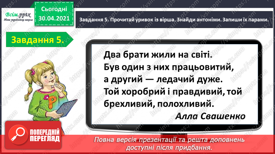 №024 - Тематична діагностувальна робота з теми «Значення слова».16