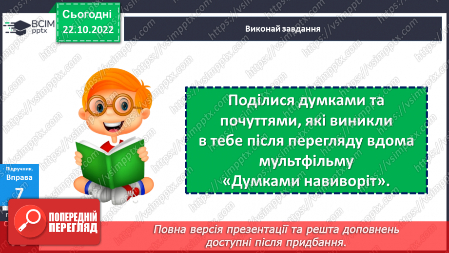 №10 - Емоції та почуття, їх значення в житті людини. Чому емоції та почуття важливі для людини?15