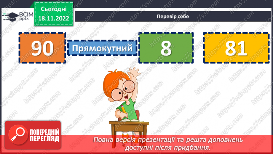 №070 - Розв’язування вправ на визначення площі прямокутника та квадрата5