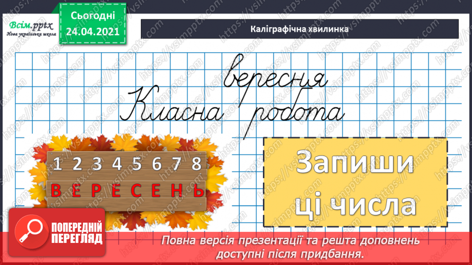 №010 - Таблиці додавання і віднімання числа 2. Складання і розв’язування задач та їх порівняння.14