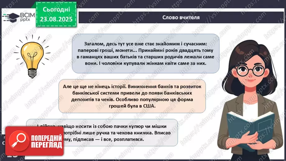 №01 - Гроші. Історія виникнення грошей.29 №01 - Гроші. Історія виникнення грошей.29