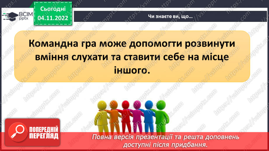 №12 - Командна робота. Переваги роботи в командній роботі. Дружній клас18