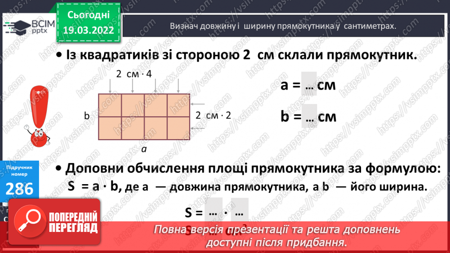 №126 - Одиниця площі - квадратний сантиметр10