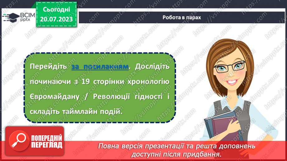 №11 - Гідність та Свобода: свято національної гордості та вшанування відважних борців за правду та справедливість.23