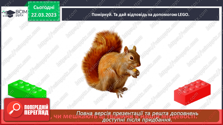 №0087 - Тварини рідного краю27 №0087 - Тварини рідного краю27